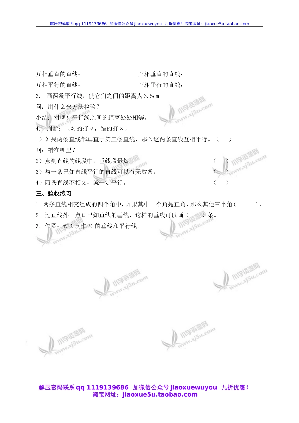 沪教小学数学四下《4.1垂直》word教案 (8).doc_第2页