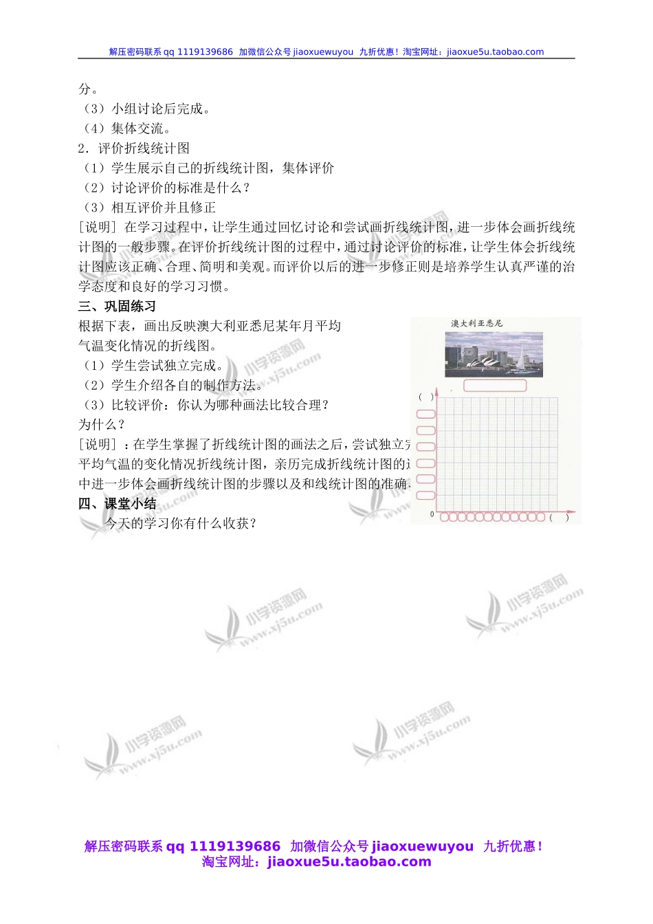 沪教小学数学四下《3.2折线统计图的画法》word教案 (5).doc_第2页