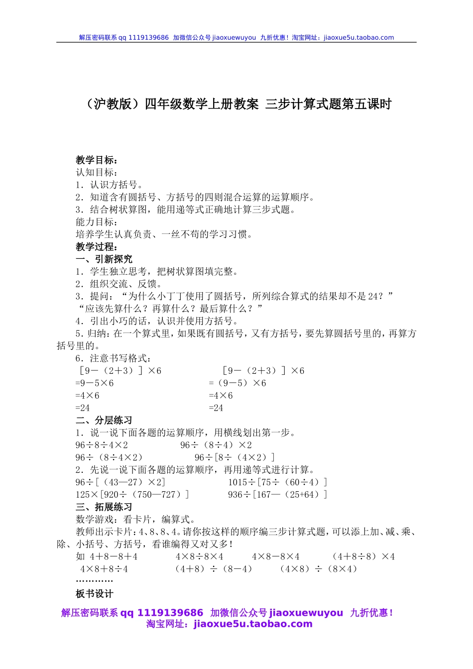 沪教小学数学四上《4.3三步计算式题》word教案 (3).doc_第1页