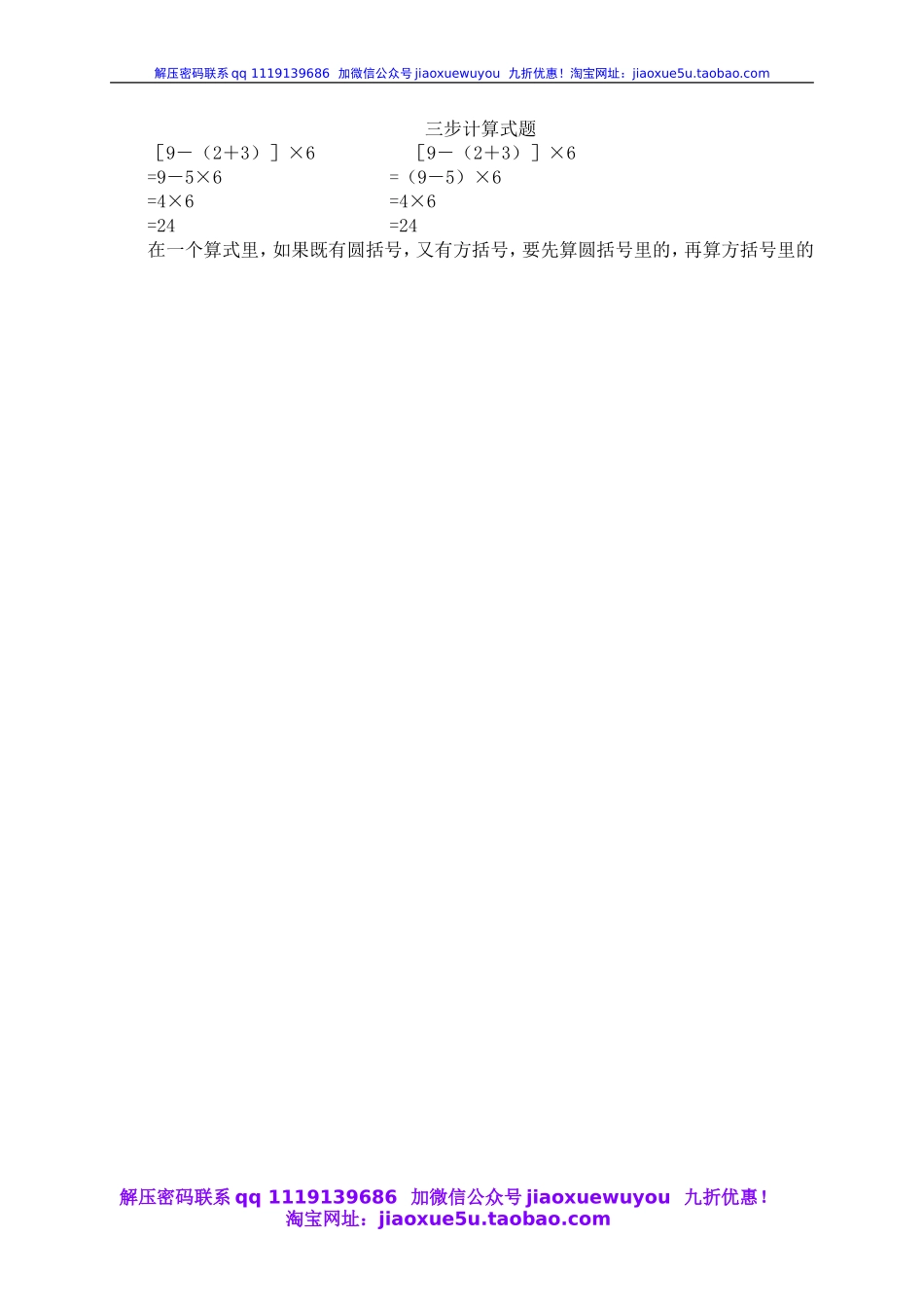 沪教小学数学四上《4.3三步计算式题》word教案 (3).doc_第2页