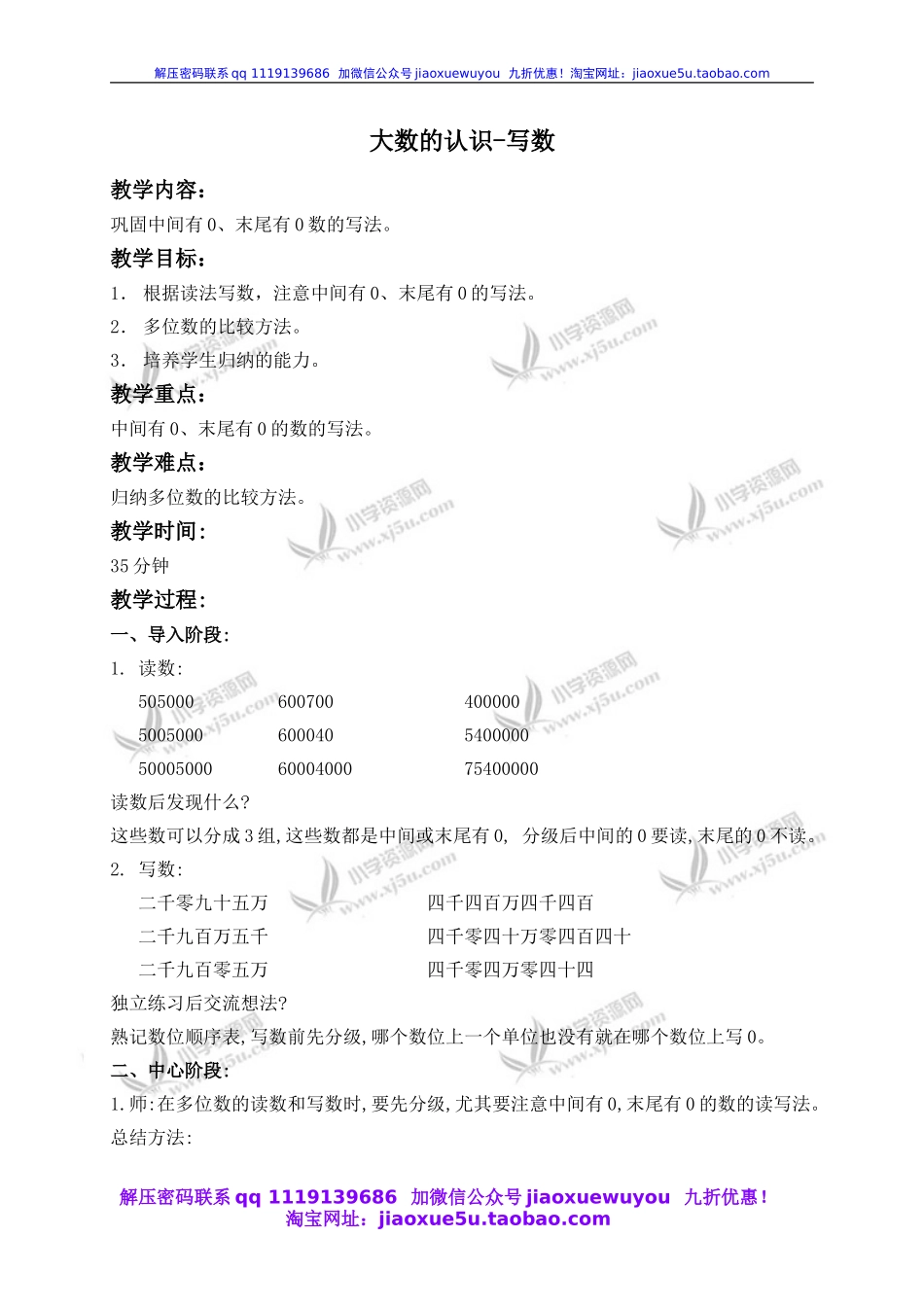沪教小学数学四上《2.1大数的认识》word教案 (5).doc_第1页