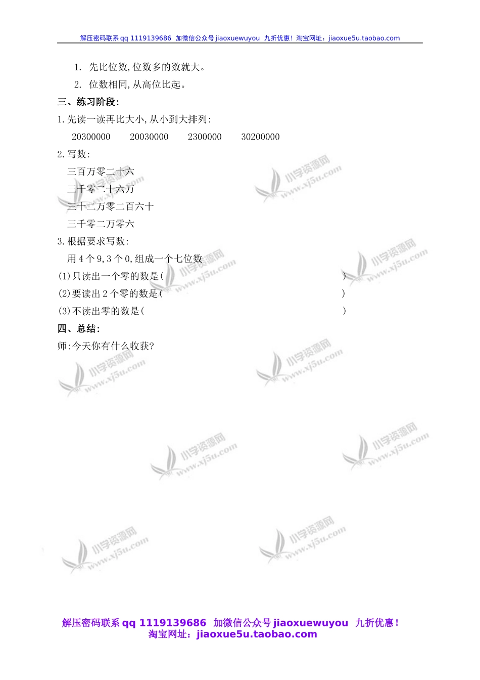 沪教小学数学四上《2.1大数的认识》word教案 (5).doc_第2页