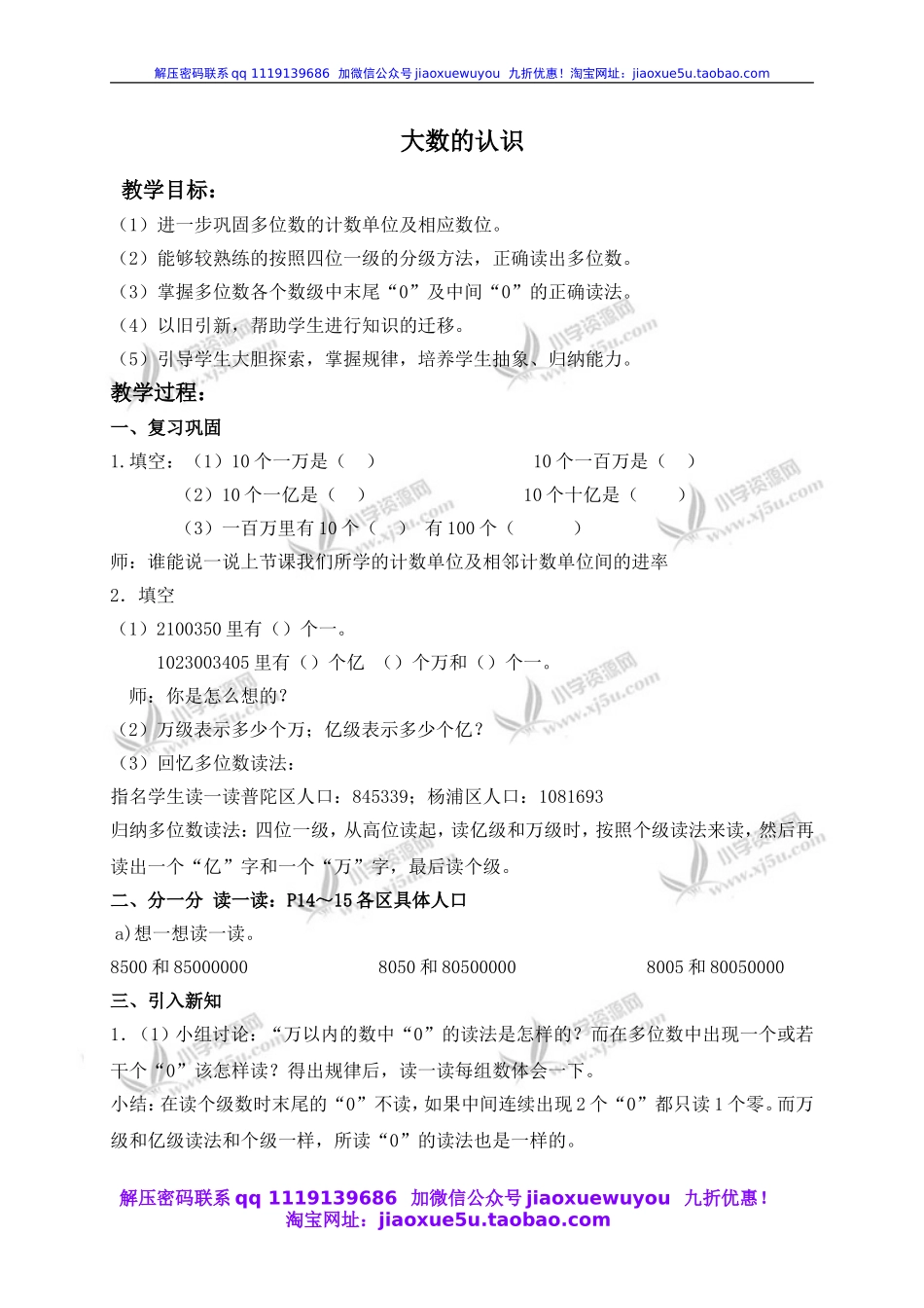 沪教小学数学四上《2.1大数的认识》word教案 (12).doc_第1页