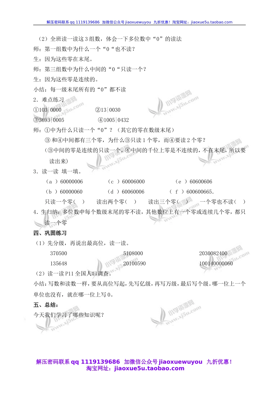 沪教小学数学四上《2.1大数的认识》word教案 (12).doc_第2页