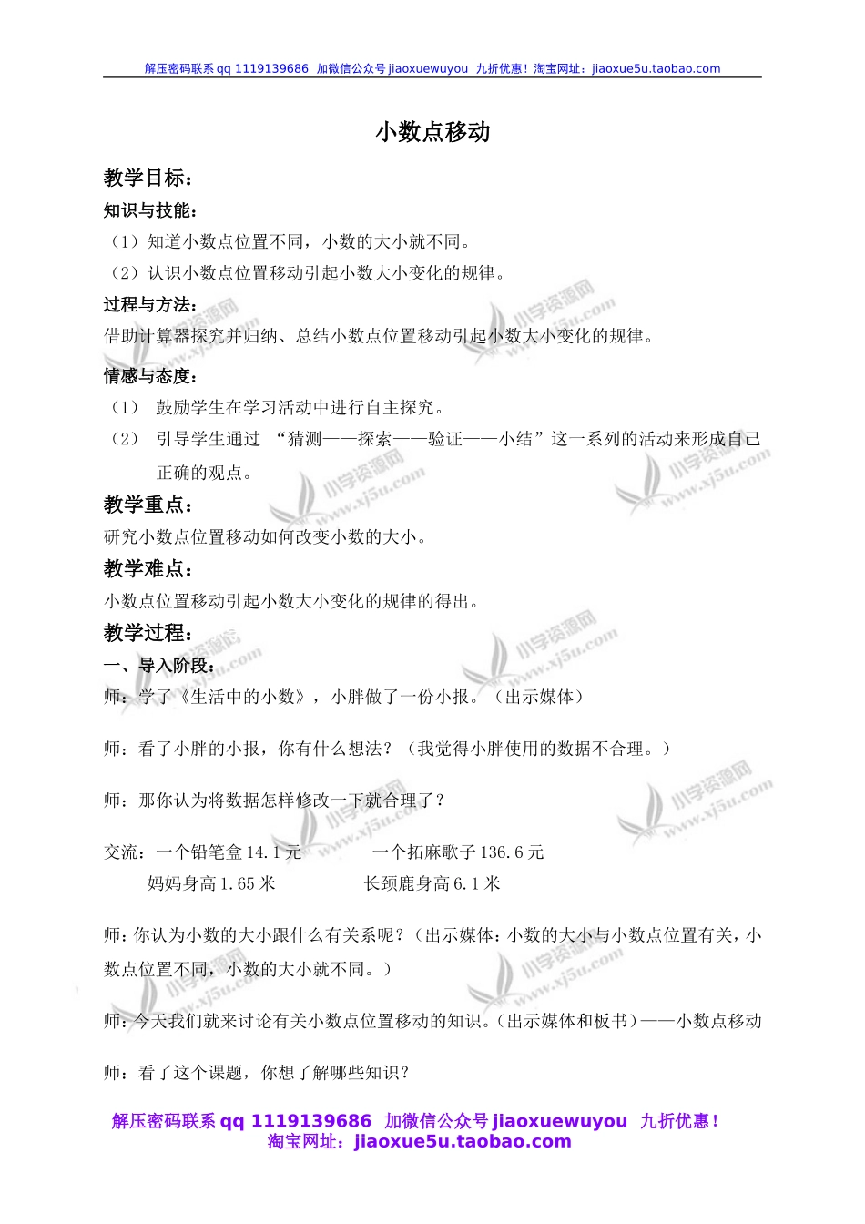 沪教小学数学四下《2.5小数点移动》word教案 (2).doc_第1页