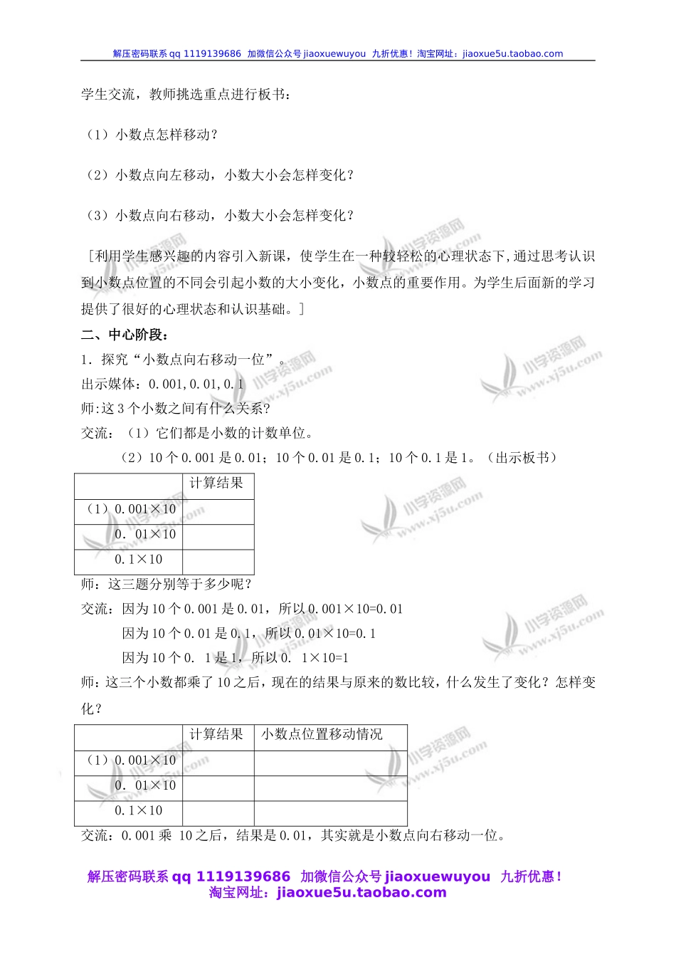 沪教小学数学四下《2.5小数点移动》word教案 (2).doc_第2页