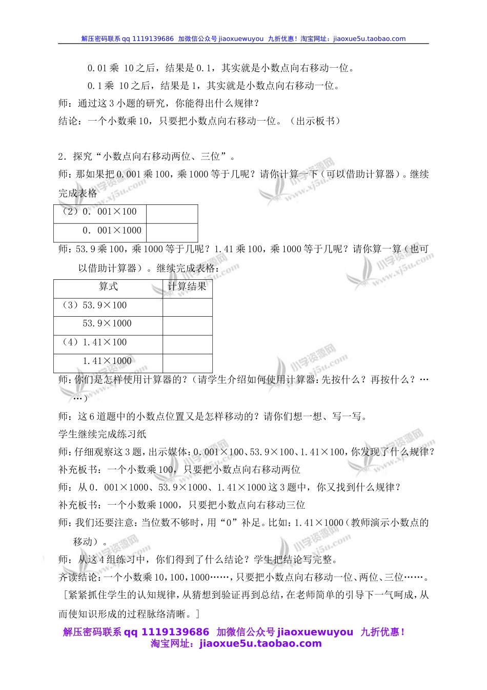 沪教小学数学四下《2.5小数点移动》word教案 (2).doc_第3页