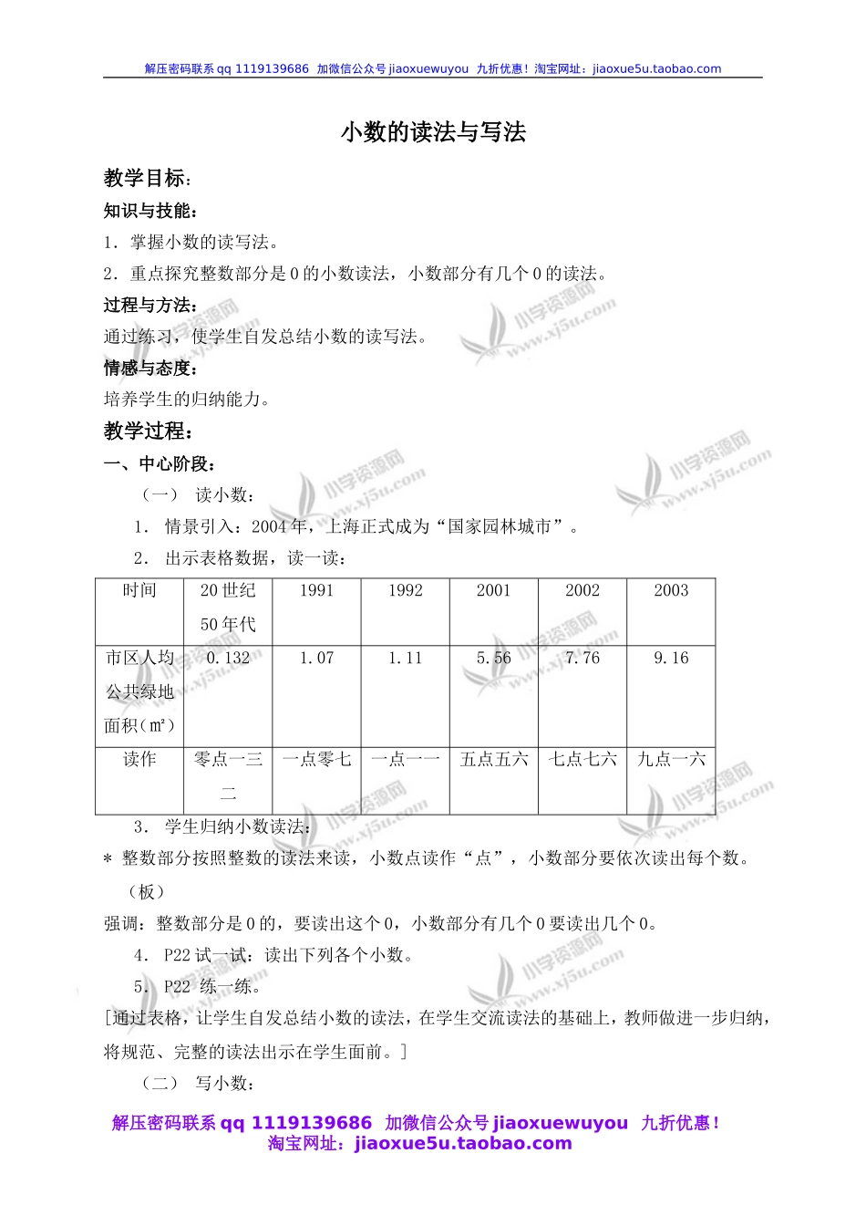 （沪教版）四年级数学下册教案 小数的读法与写法 1.doc_第1页