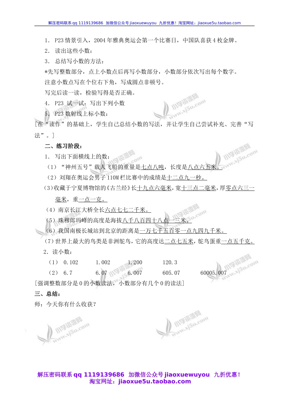 （沪教版）四年级数学下册教案 小数的读法与写法 1.doc_第2页