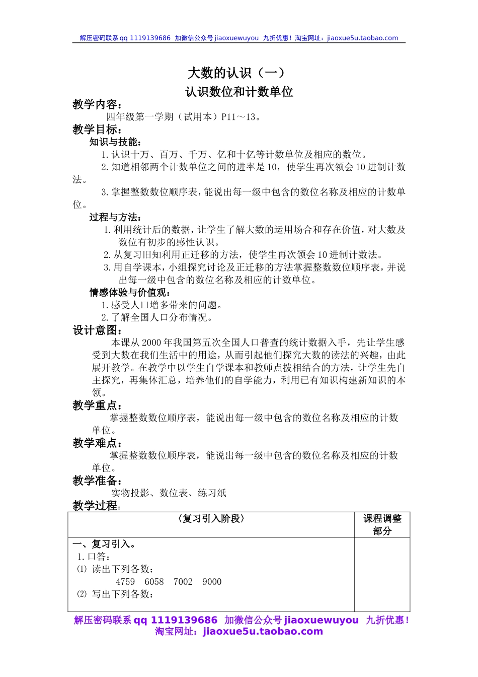 沪教小学数学四上《2.1大数的认识》word教案 认识数位和计数单位.doc_第1页