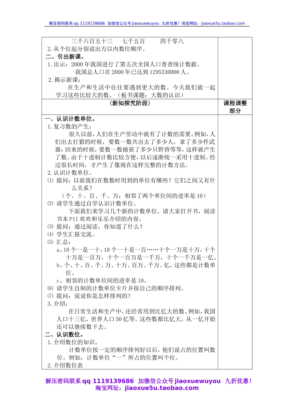 沪教小学数学四上《2.1大数的认识》word教案 认识数位和计数单位.doc_第2页