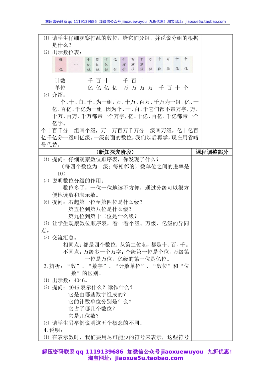 沪教小学数学四上《2.1大数的认识》word教案 认识数位和计数单位.doc_第3页