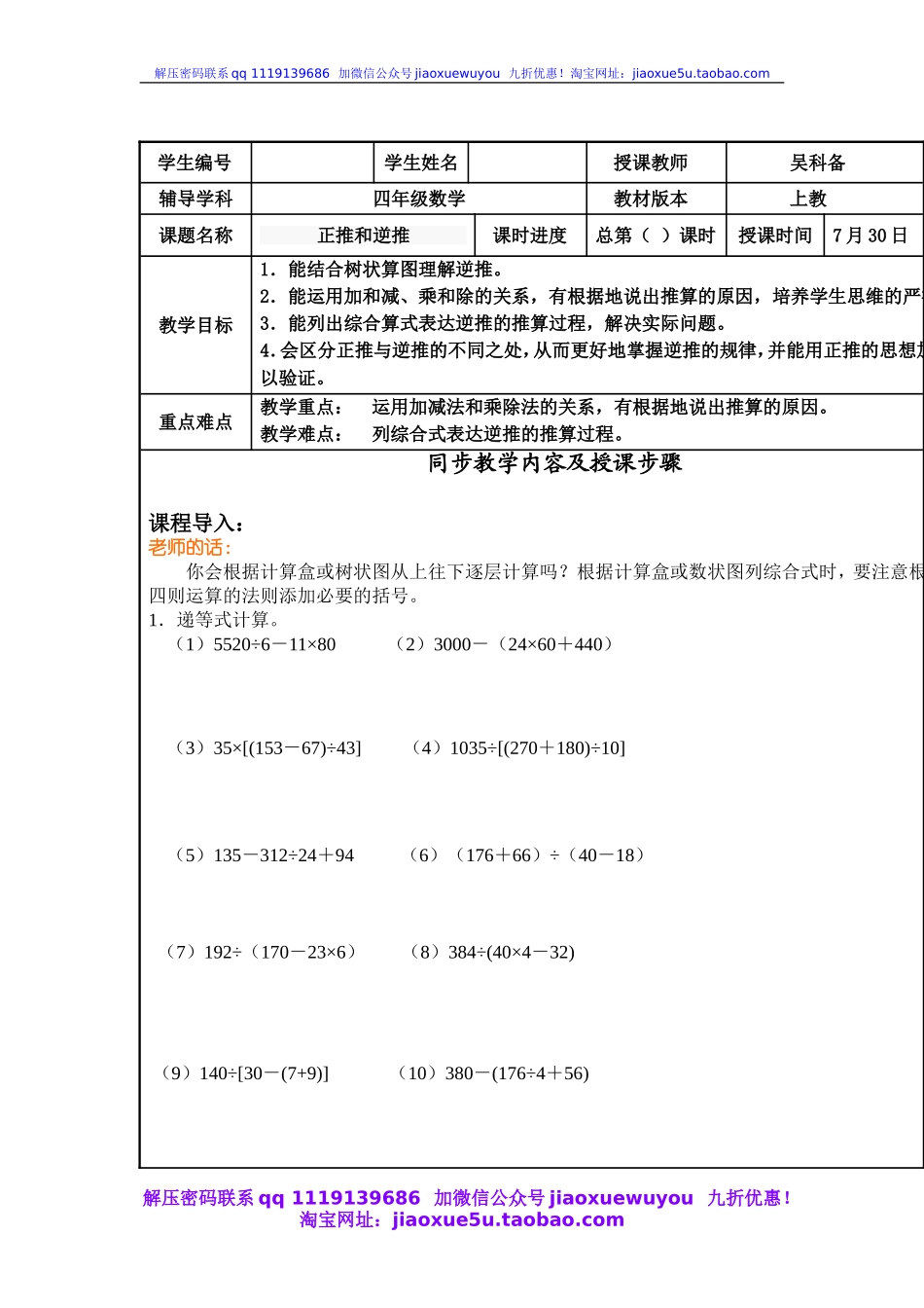 沪教小学数学四上《4.4正推逆推》word教案 (2).doc_第1页