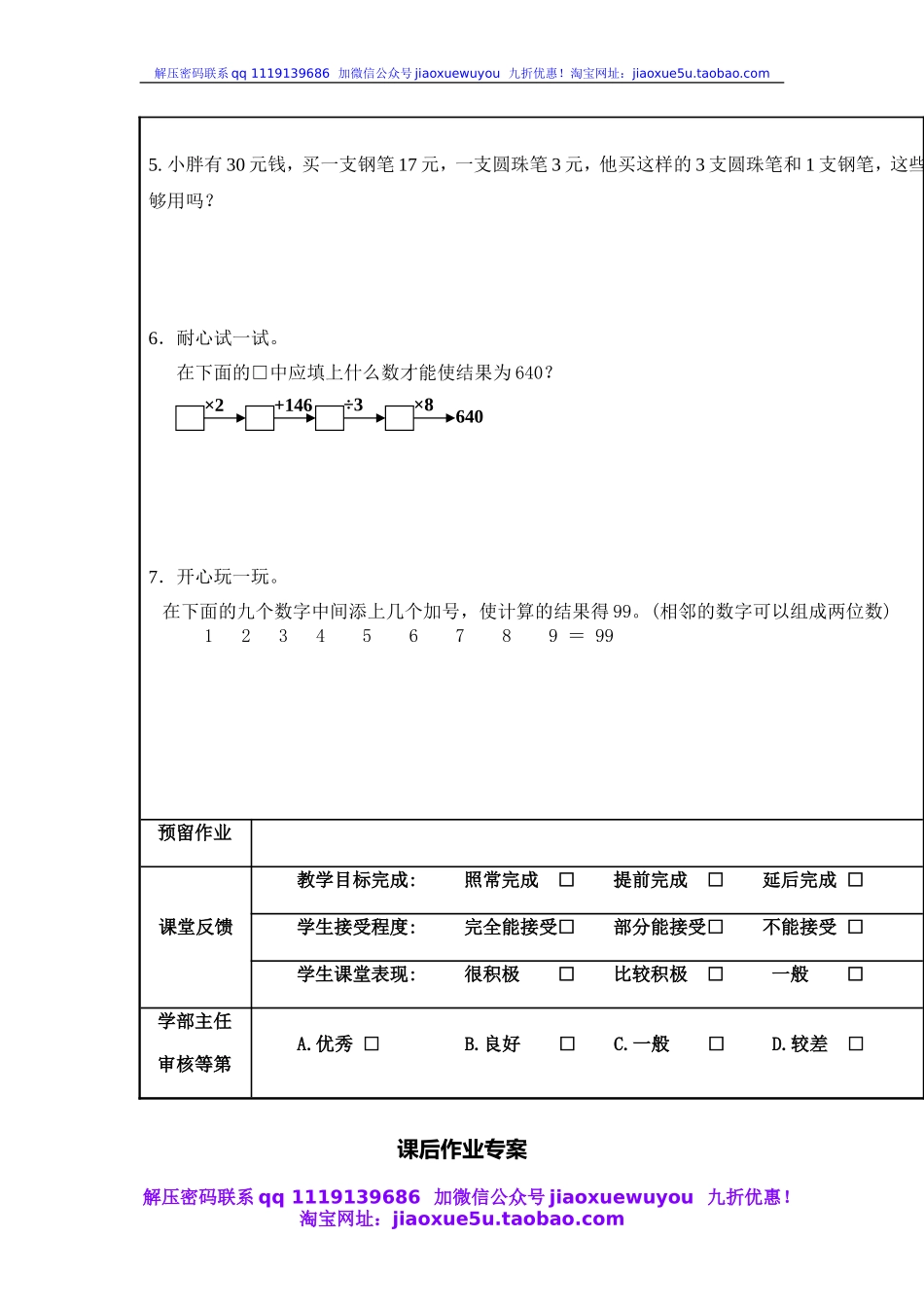 沪教小学数学四上《4.4正推逆推》word教案 (2).doc_第3页