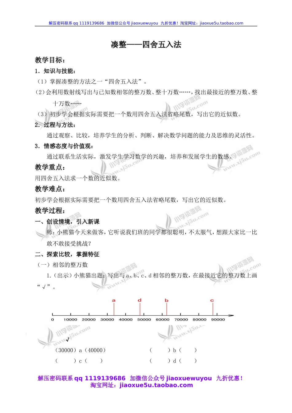 沪教小学数学四上《2.2四舍五入法》word教案 (5).doc_第1页