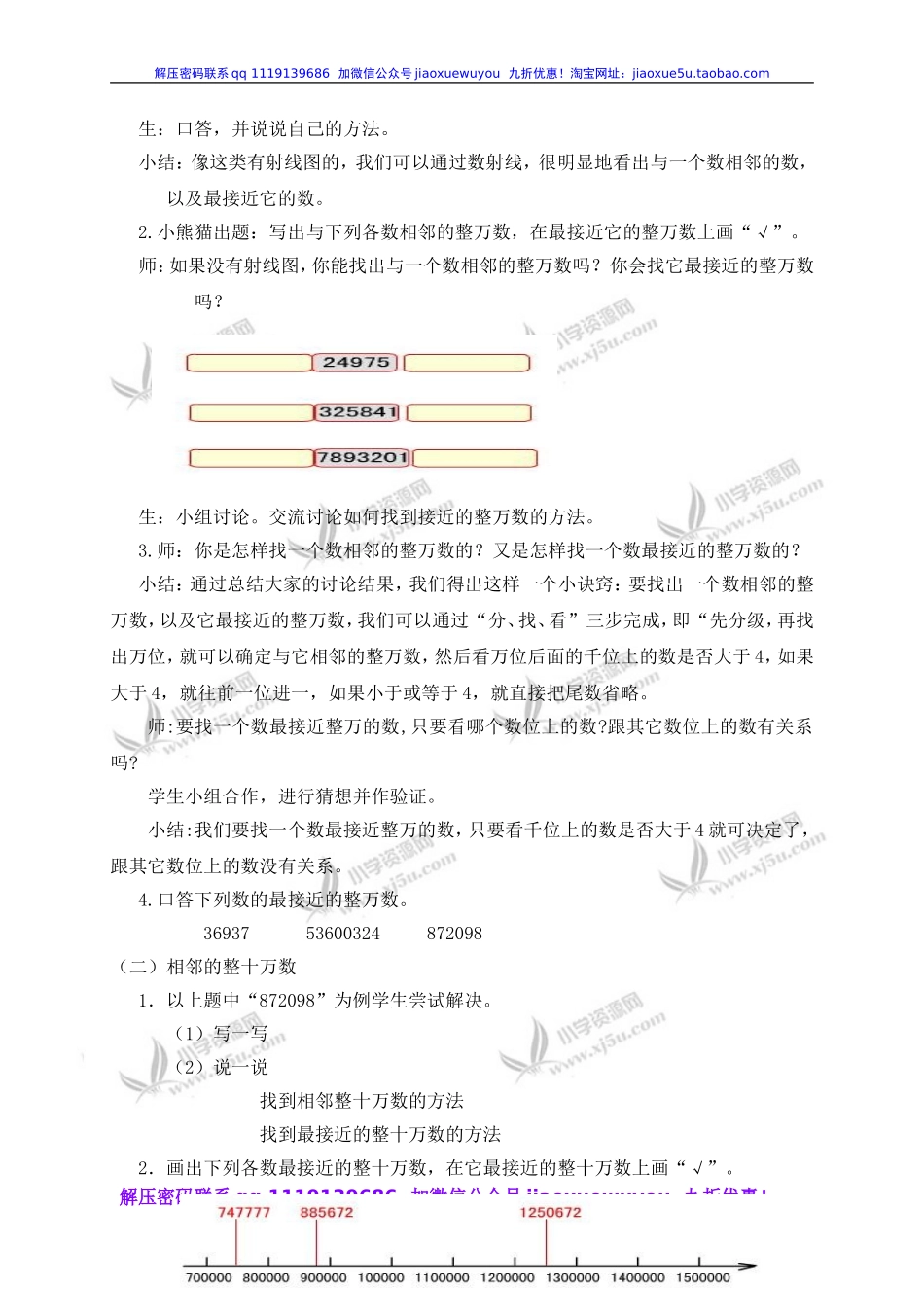 沪教小学数学四上《2.2四舍五入法》word教案 (5).doc_第2页