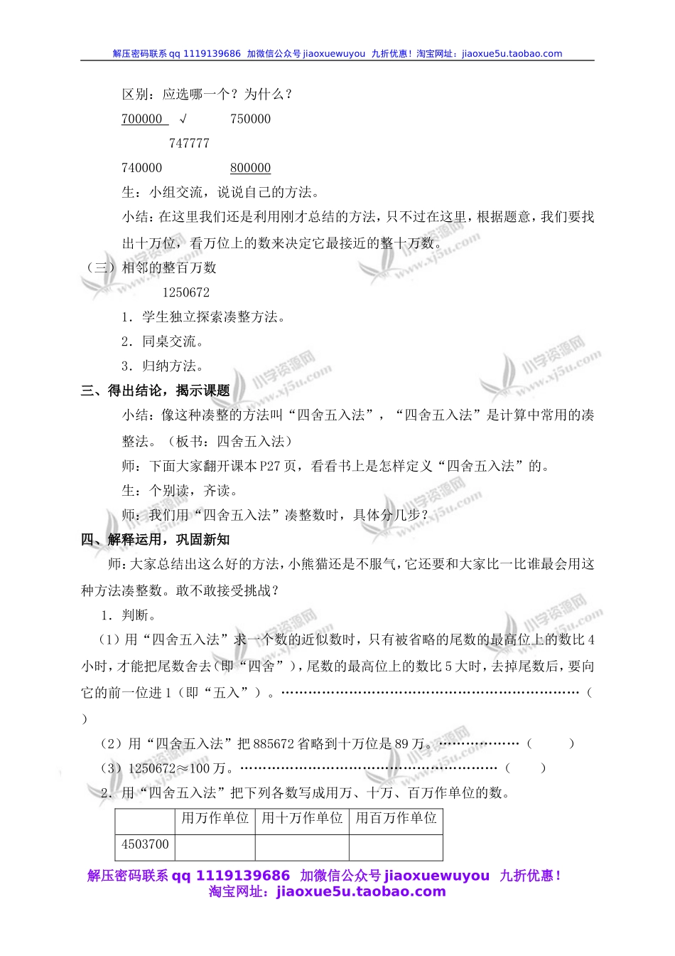 沪教小学数学四上《2.2四舍五入法》word教案 (5).doc_第3页