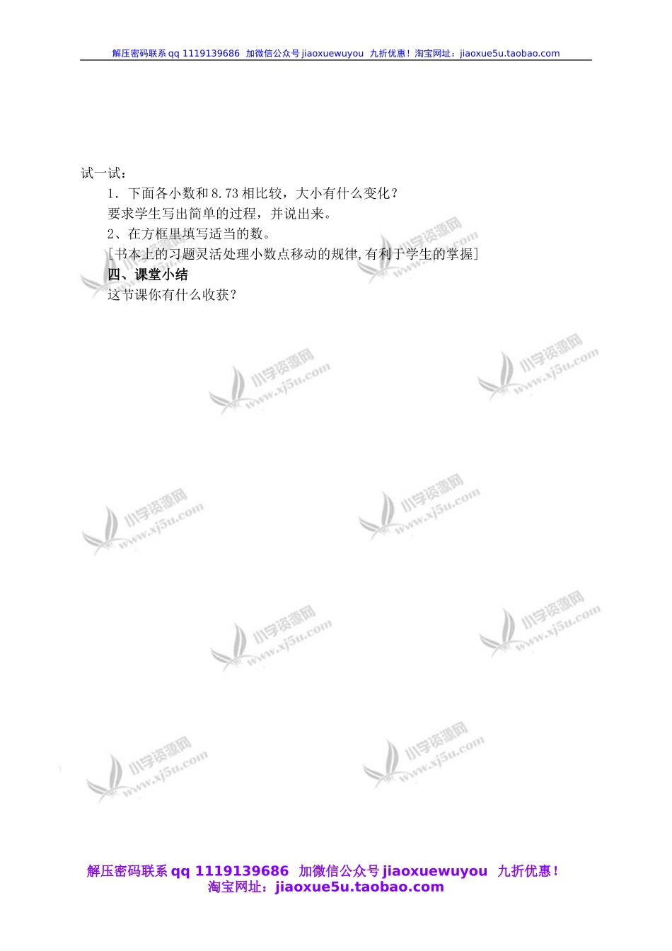 沪教小学数学四下《2.5小数点移动》word教案 (12).doc_第2页