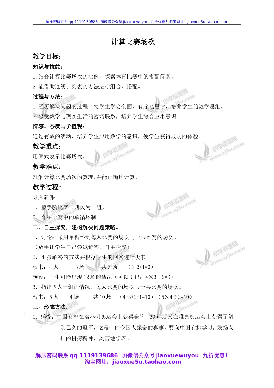 沪教小学数学四下《5.8计算比赛场次》word教案 (2).doc_第1页