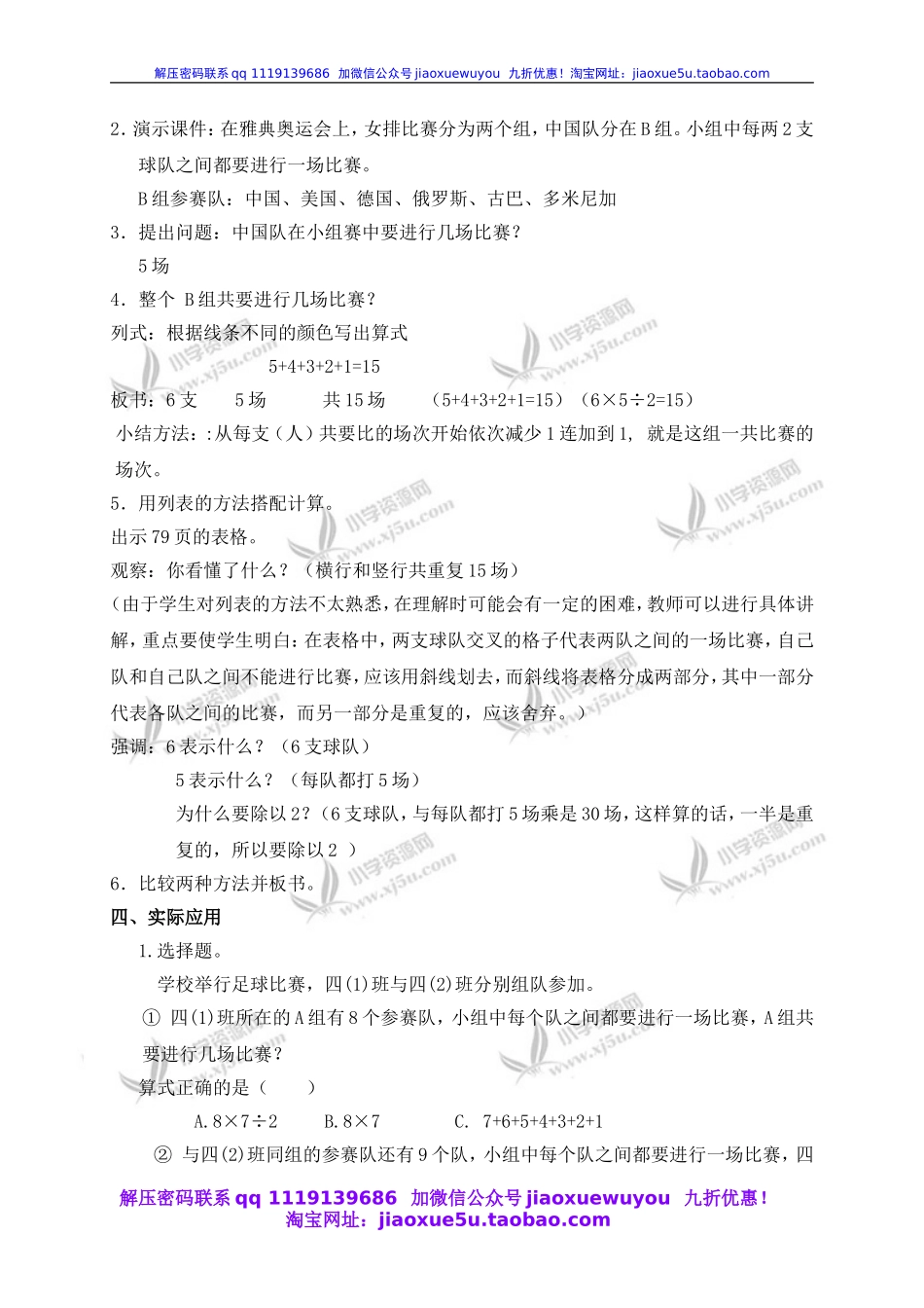 沪教小学数学四下《5.8计算比赛场次》word教案 (2).doc_第2页