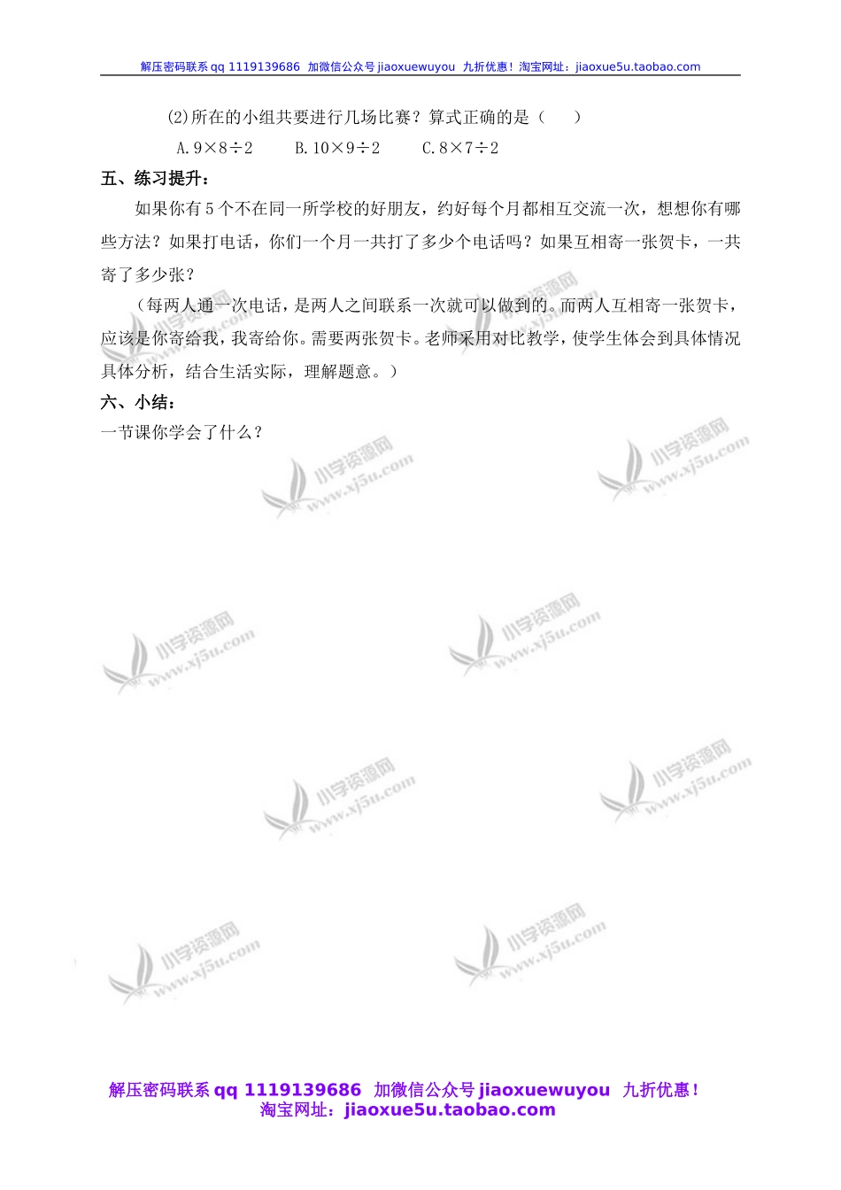 沪教小学数学四下《5.8计算比赛场次》word教案 (2).doc_第3页