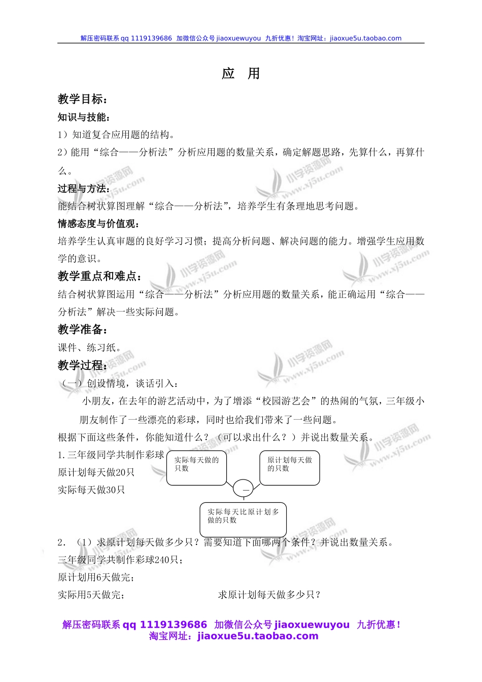 沪教小学数学四上《4.7应用》word教案.doc_第1页