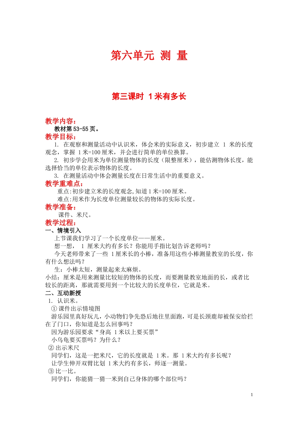 第三课时1米有多长.doc_第1页