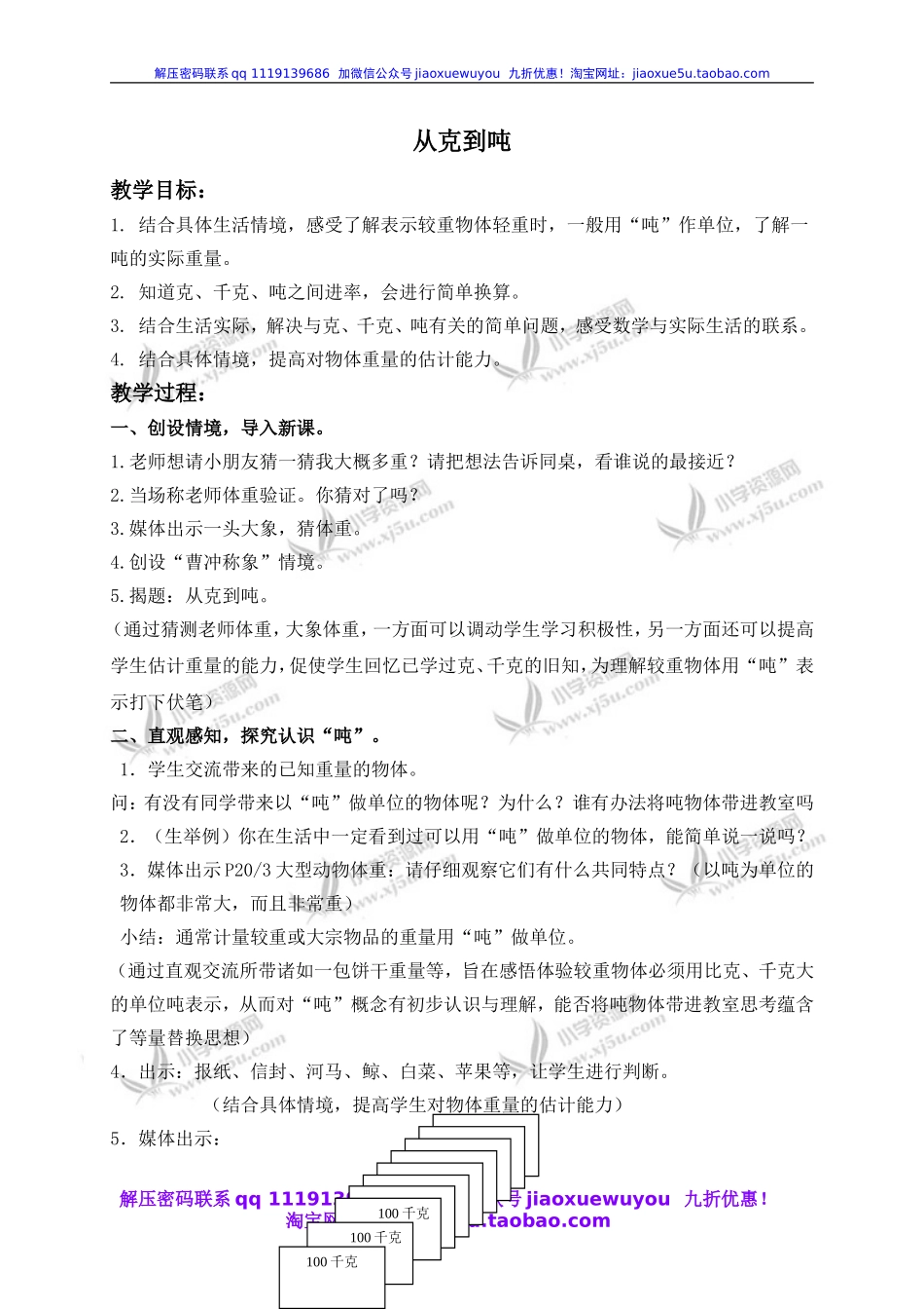 沪教小学数学四上《2.4从克到吨》word教案 (2).doc_第1页