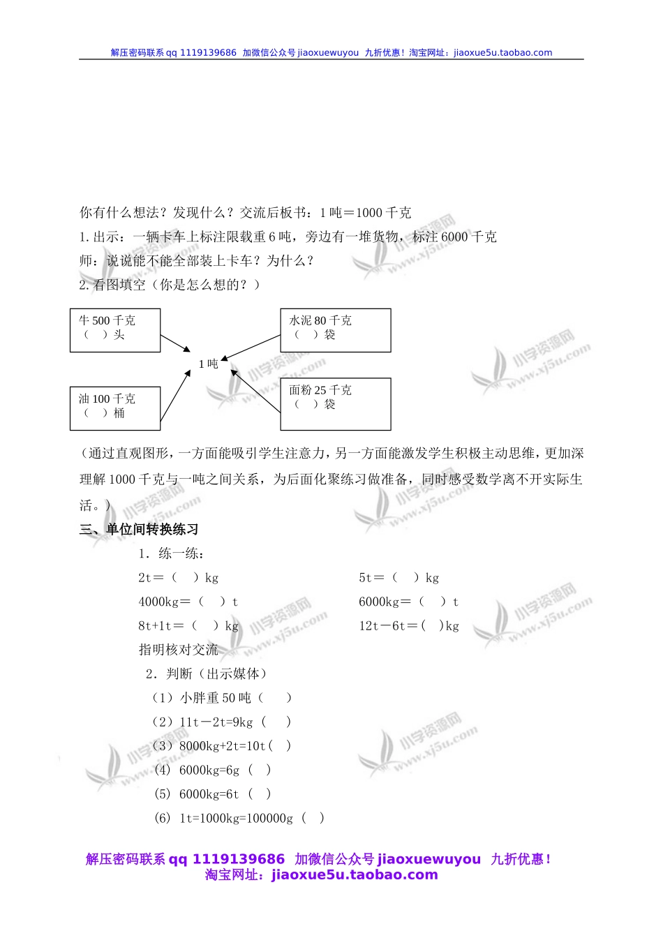 沪教小学数学四上《2.4从克到吨》word教案 (2).doc_第2页