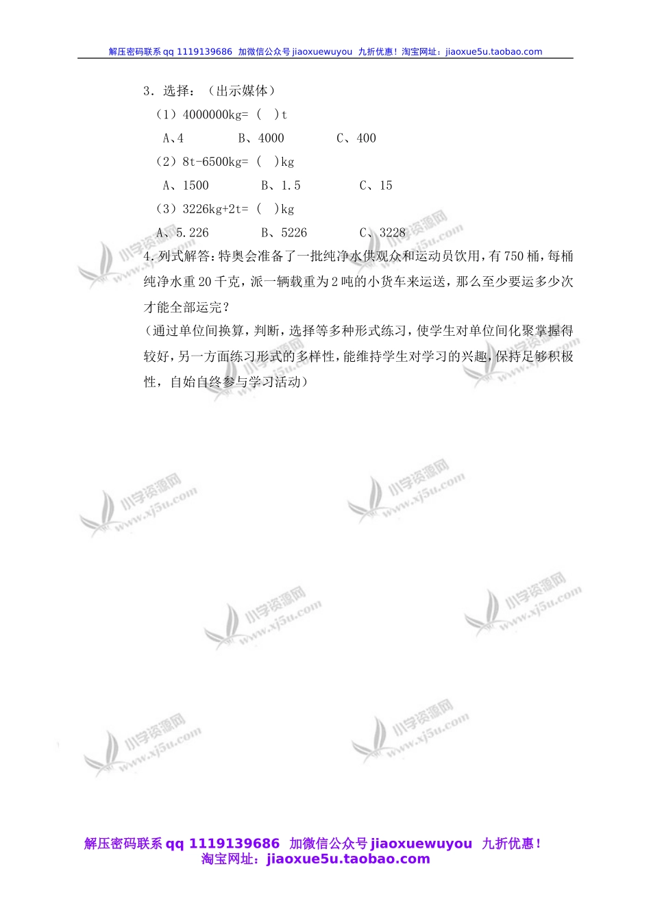 沪教小学数学四上《2.4从克到吨》word教案 (2).doc_第3页