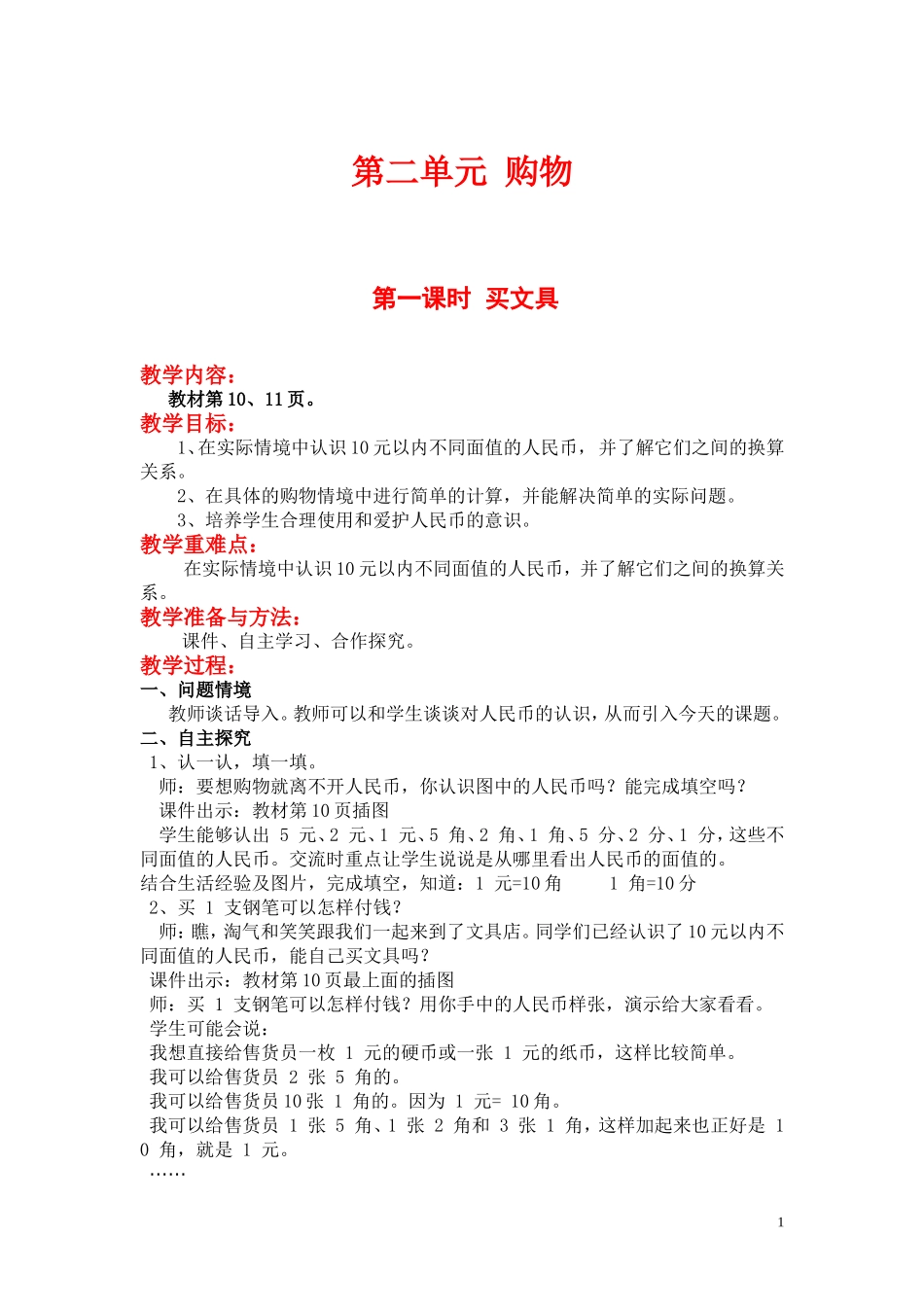 第一课时买文具.doc_第1页