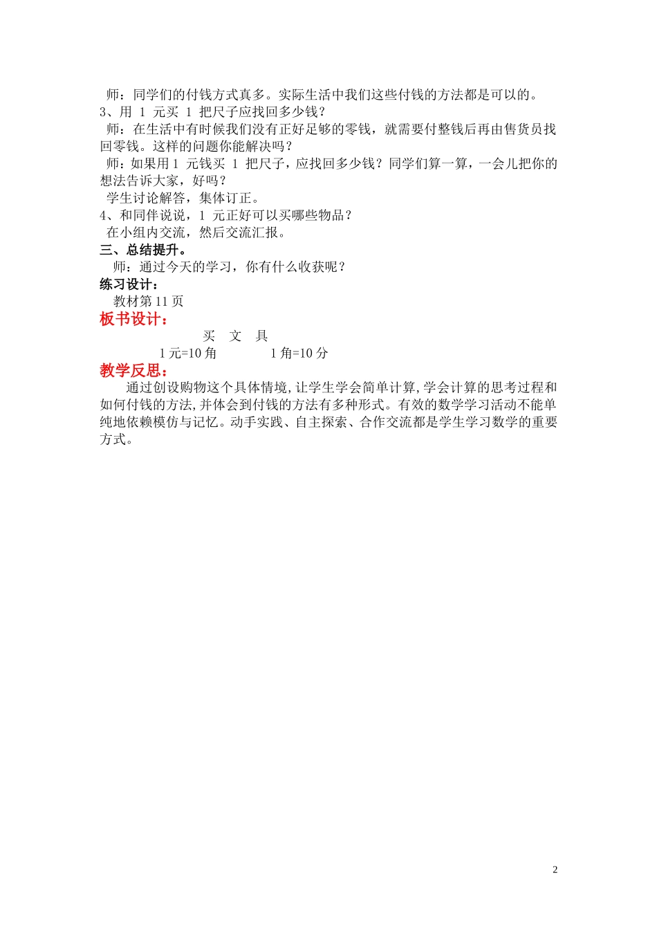 第一课时买文具.doc_第2页