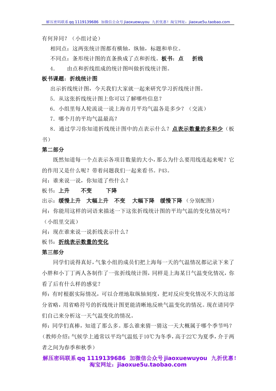 沪教小学数学四下《3.1折线统计图的认识》word教案 (1).doc_第2页
