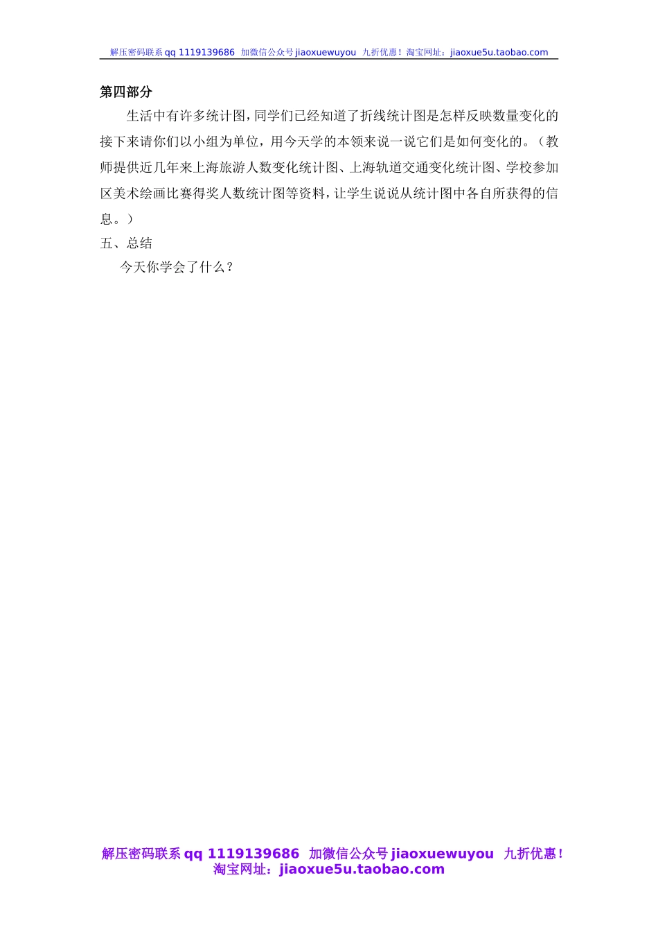 沪教小学数学四下《3.1折线统计图的认识》word教案 (1).doc_第3页