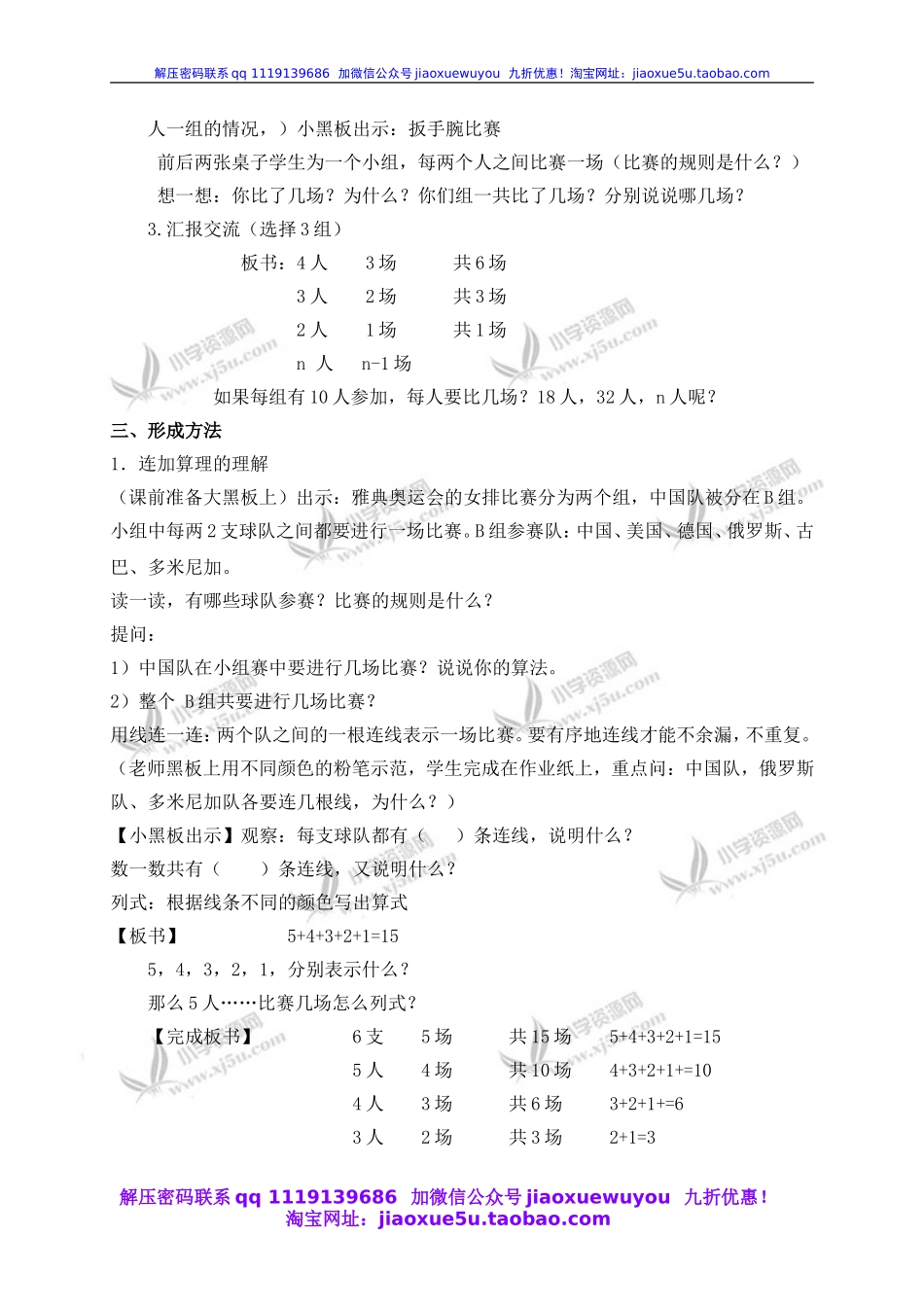 沪教小学数学四下《5.8计算比赛场次》word教案 (3).doc_第2页