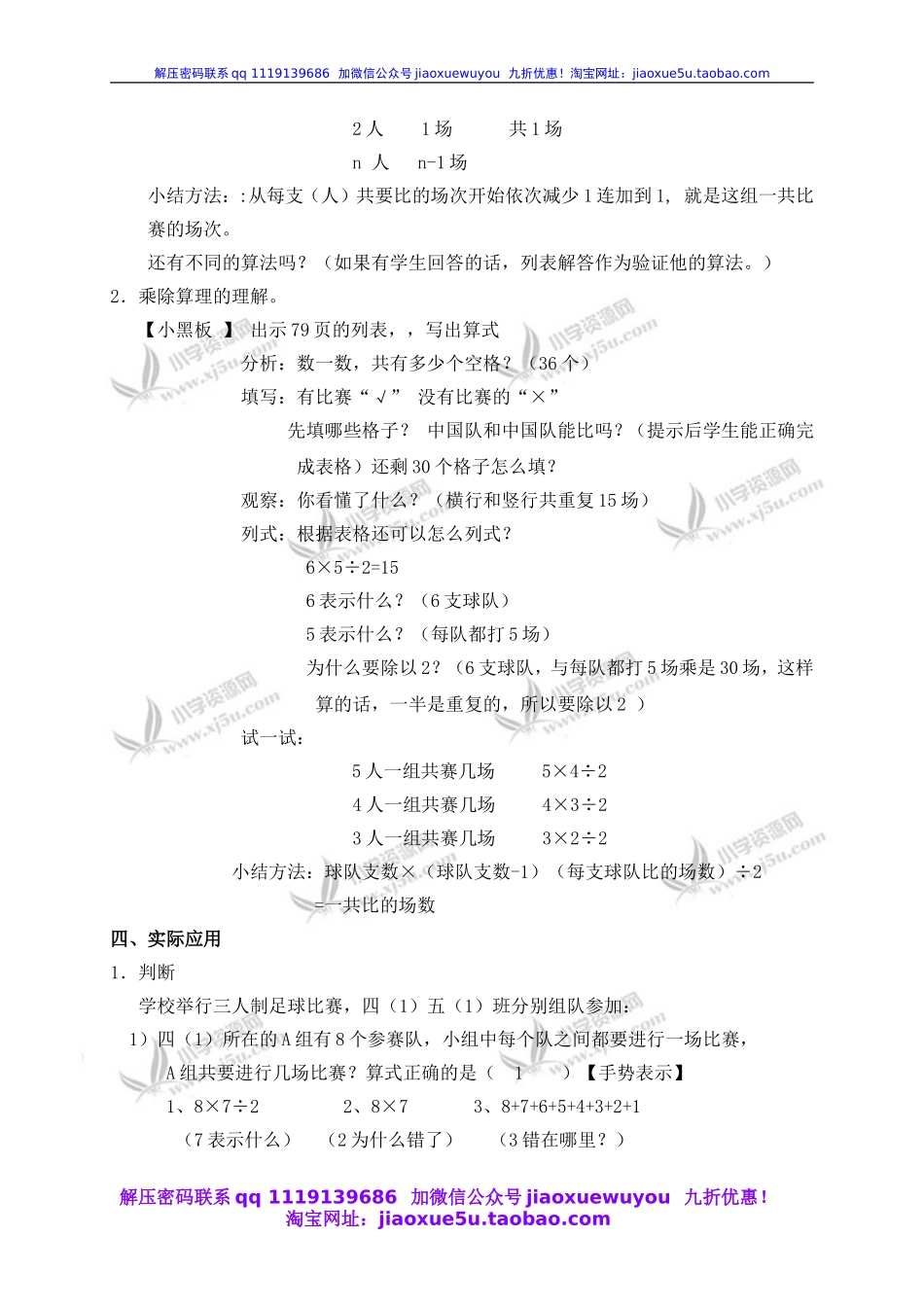 沪教小学数学四下《5.8计算比赛场次》word教案 (3).doc_第3页