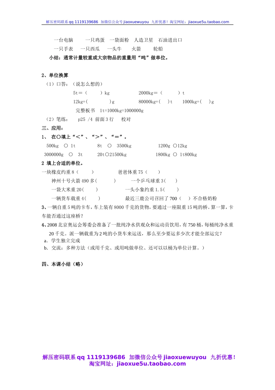沪教小学数学四上《2.4从克到吨》word教案 (5).doc_第2页