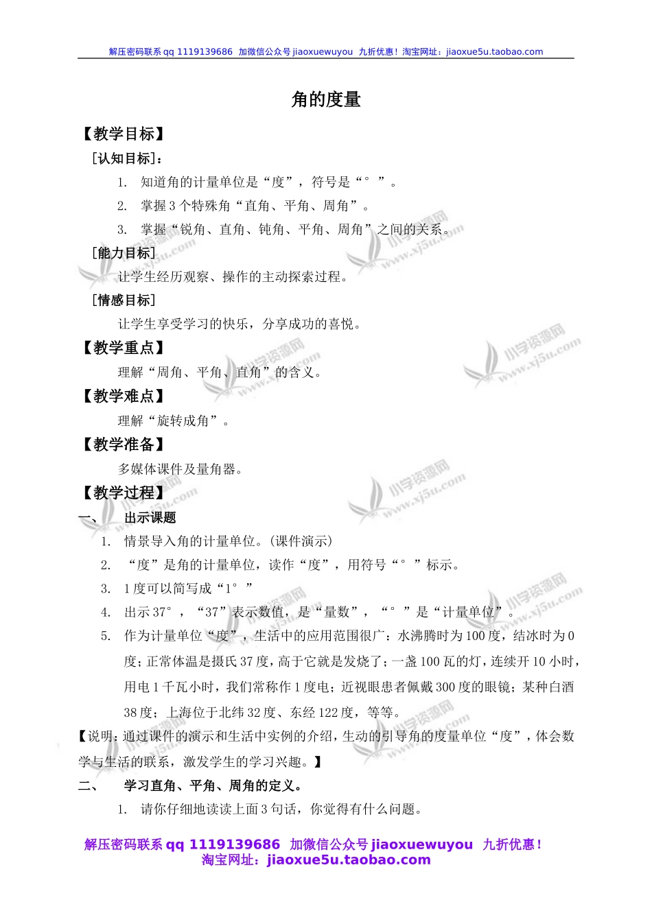 沪教小学数学四上《5.4角的度量》word教案 (4).doc_第1页