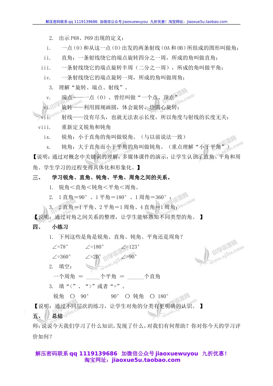 沪教小学数学四上《5.4角的度量》word教案 (4).doc_第2页