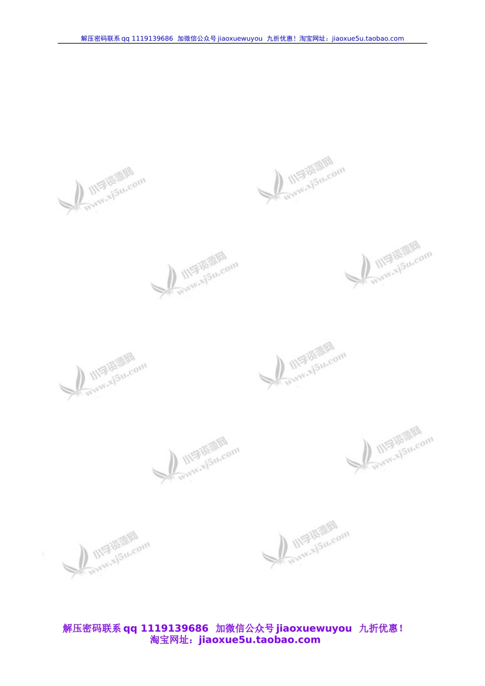 沪教小学数学四上《5.4角的度量》word教案 (4).doc_第3页