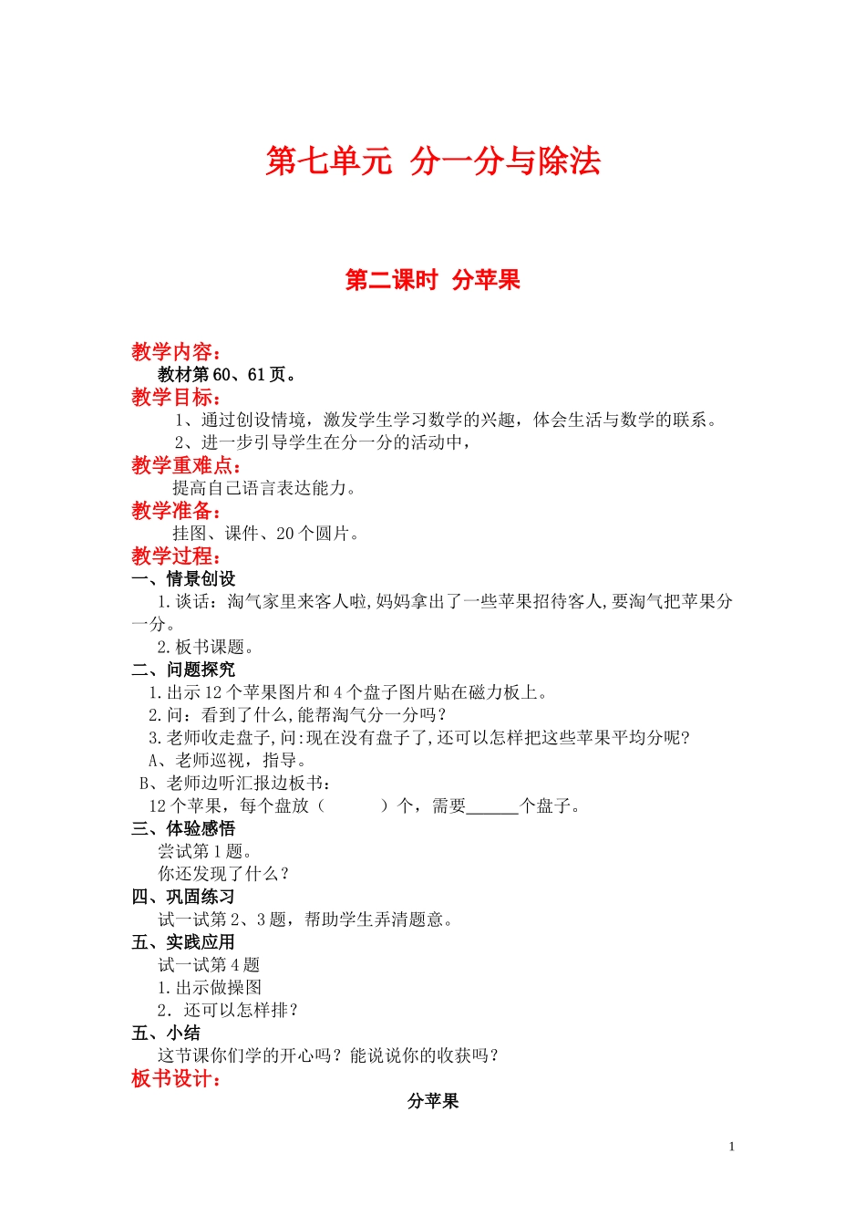 第二课时分苹果.doc_第1页