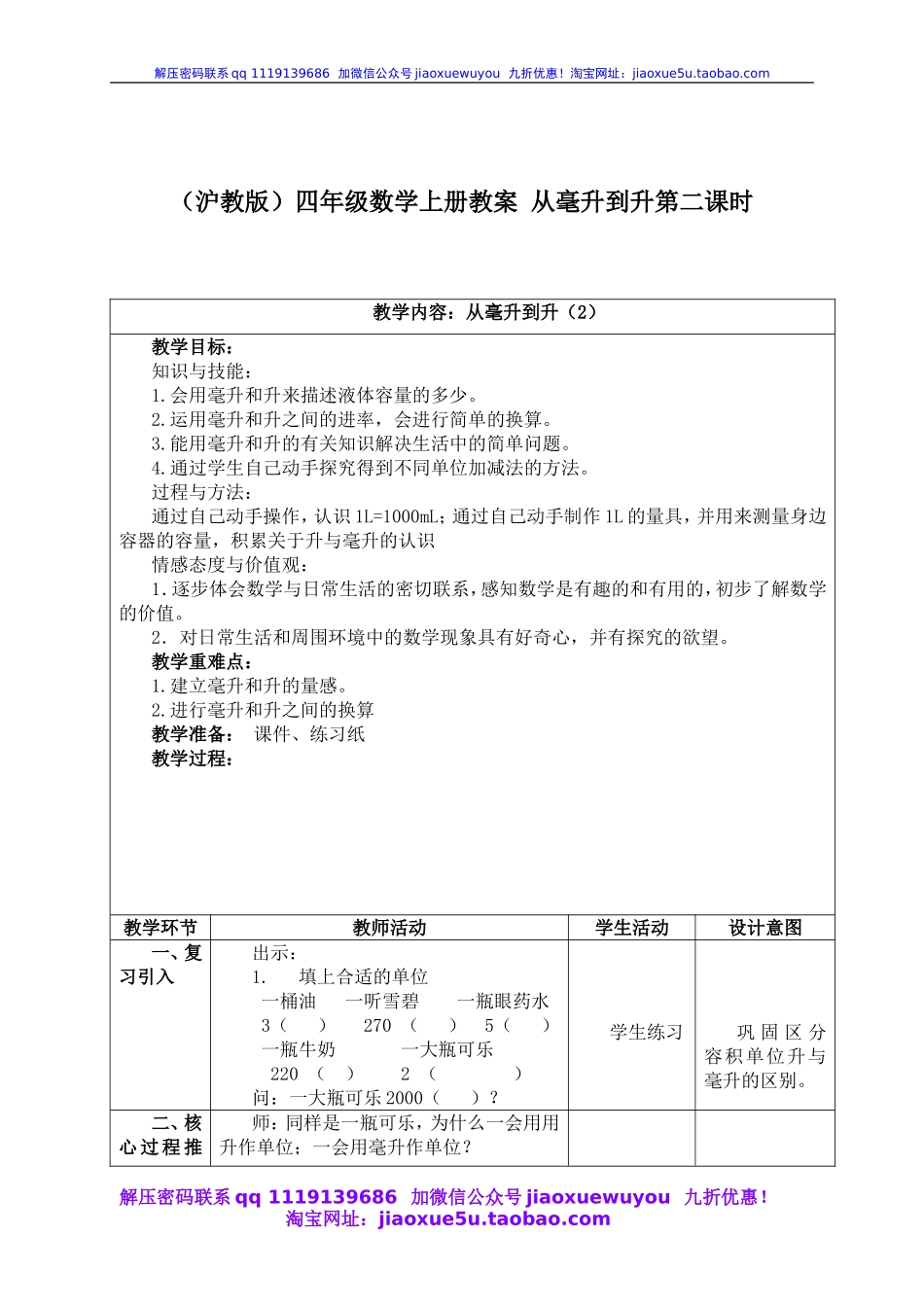 沪教小学数学四上《2.5从毫升到升》word教案 (4).doc_第1页