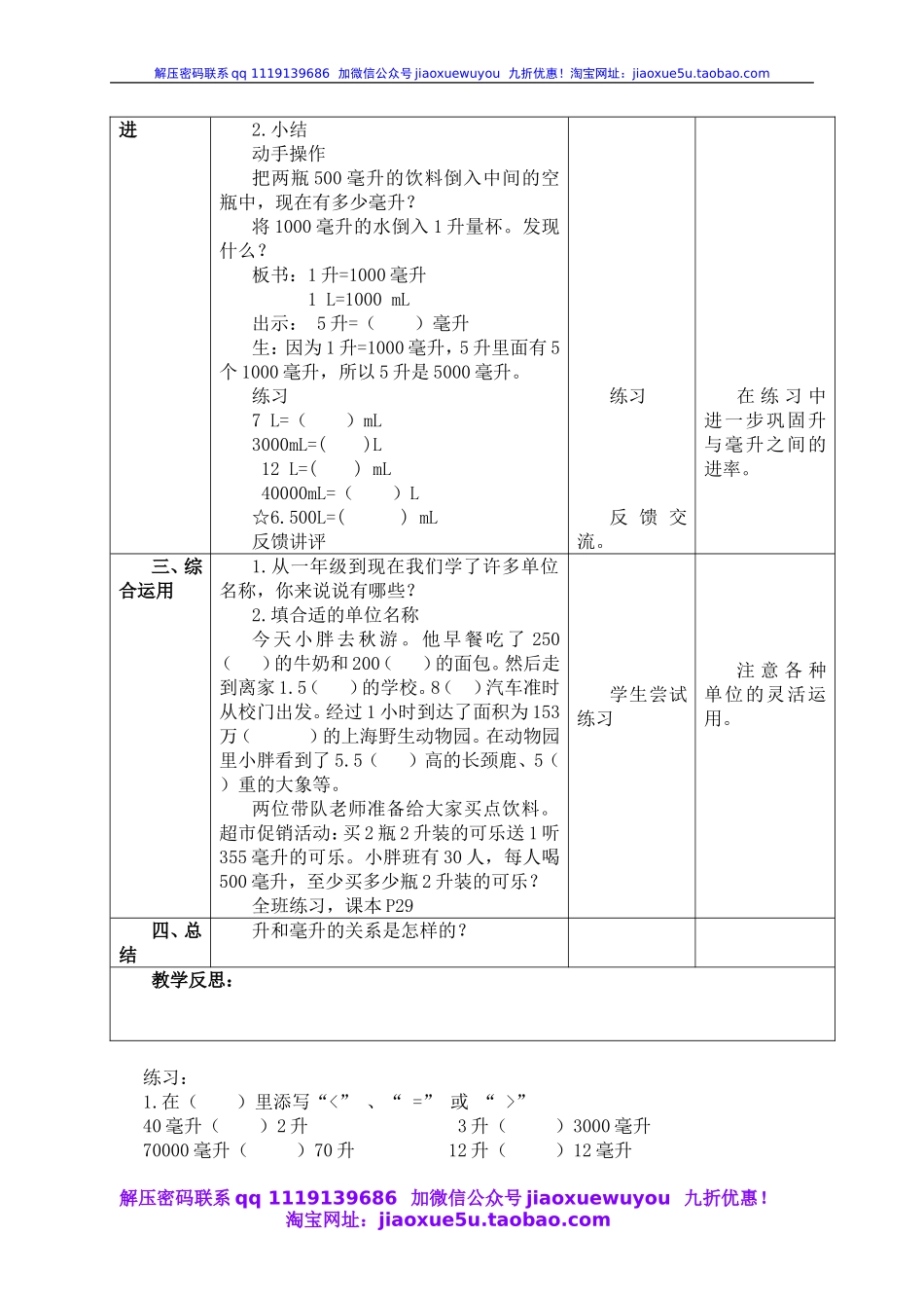 沪教小学数学四上《2.5从毫升到升》word教案 (4).doc_第2页