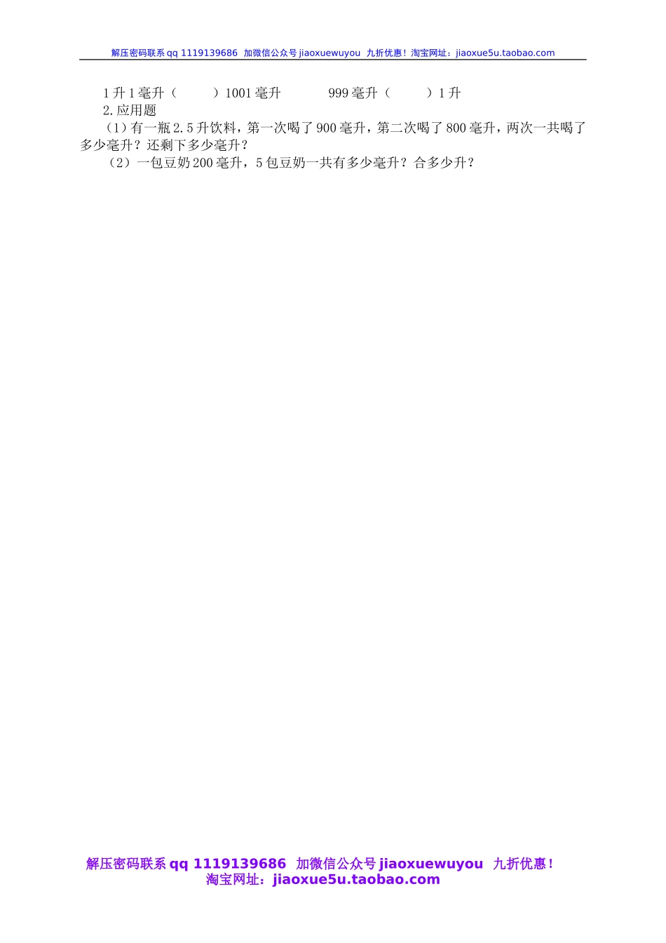 沪教小学数学四上《2.5从毫升到升》word教案 (4).doc_第3页