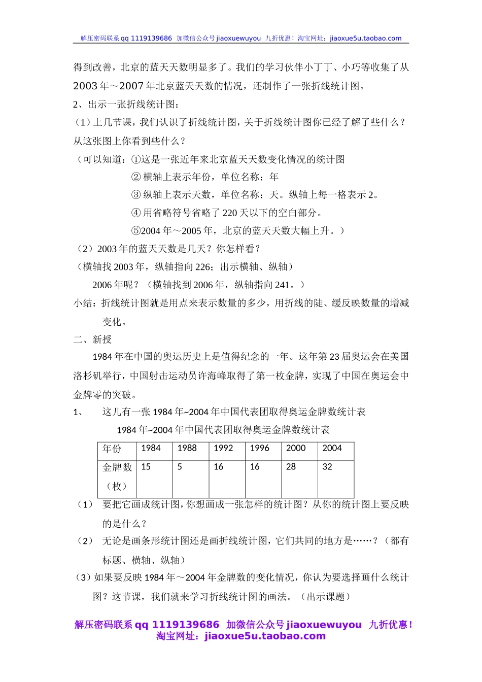 沪教小学数学四下《3.2折线统计图的画法》word教案 (2).doc_第2页