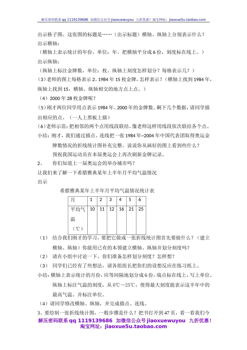 沪教小学数学四下《3.2折线统计图的画法》word教案 (2).doc_第3页