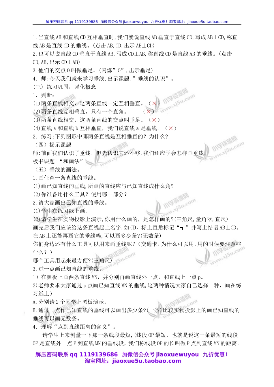 （沪教版）四年级数学下册教案 垂线的认识和画法.doc_第2页