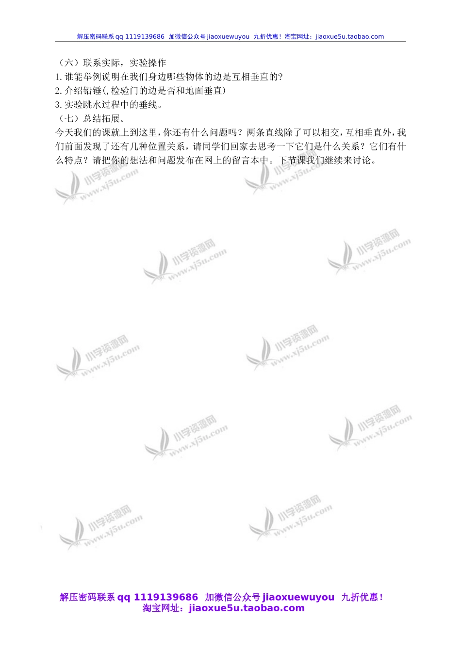 （沪教版）四年级数学下册教案 垂线的认识和画法.doc_第3页