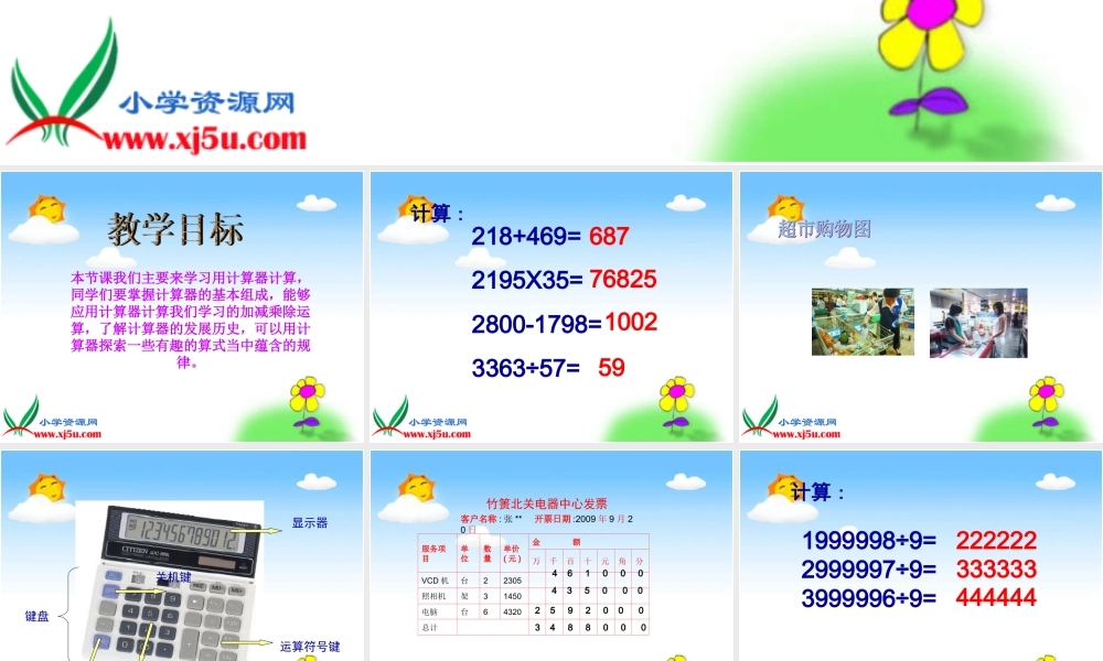 沪教小学数学四上《1.3用计算器计算》PPT课件 (2).ppt