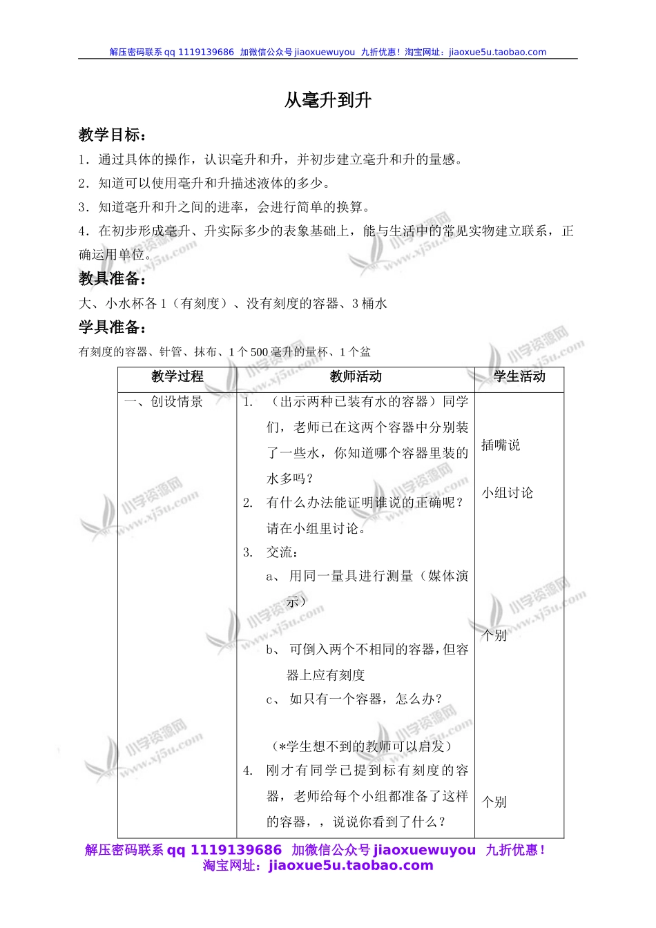 沪教小学数学四上《2.5从毫升到升》word教案 (7).doc_第1页